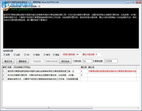 速优网文章原创度检测软件 1.3 绿色版