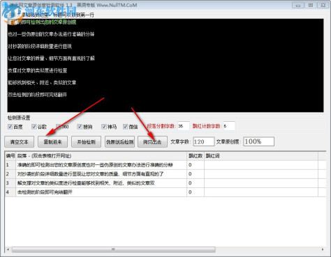 速优网文章原创度检测软件 1.3 绿色版