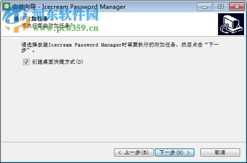 Icecream Password Manager(密码管理软件) 1.16 免费版