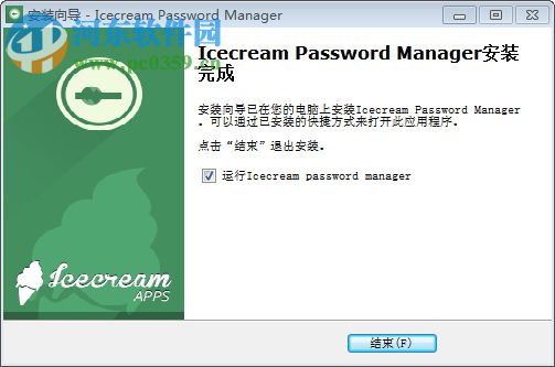 Icecream Password Manager(密码管理软件) 1.16 免费版