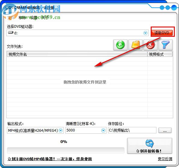 DVD转MP4转换器 3.0.0 免费版