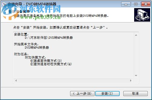 DVD转MP4转换器 3.0.0 免费版