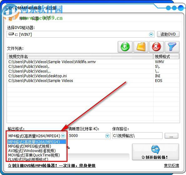 DVD转MP4转换器 3.0.0 免费版