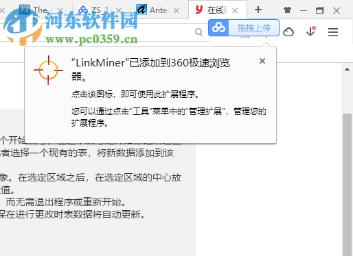 LinkMiner(页面死链检测插件) 1.5.4 官方版