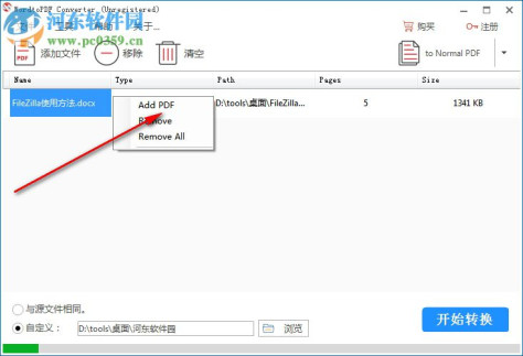 WordtoPDF Converter(Word转PDF软件) 4.2.2.1 官方版