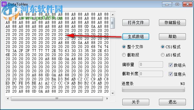 DataToHex(16进制转换器) 1.0 免费版