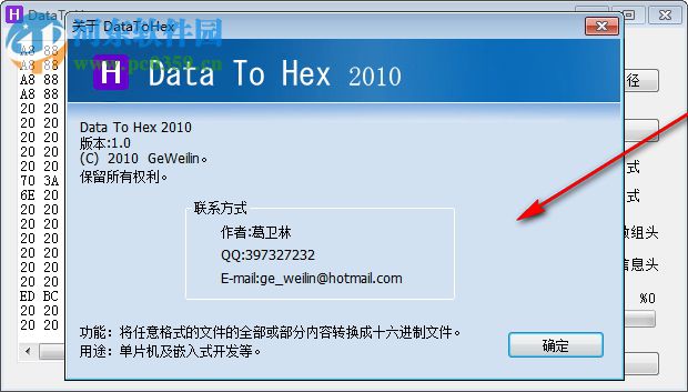 DataToHex(16进制转换器) 1.0 免费版