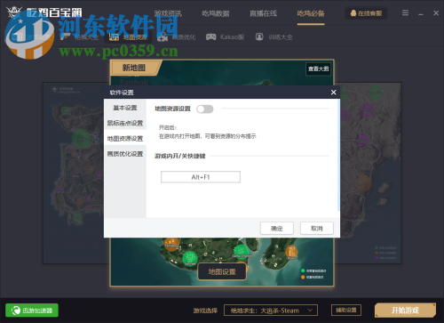 吃鸡百宝箱下载 1.4.0 免费版