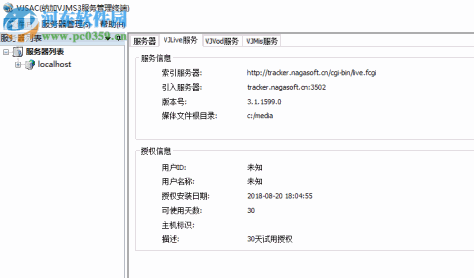 VJSAC(纳加VJMS3服务管理终端) 3.1.1599.0 官方版