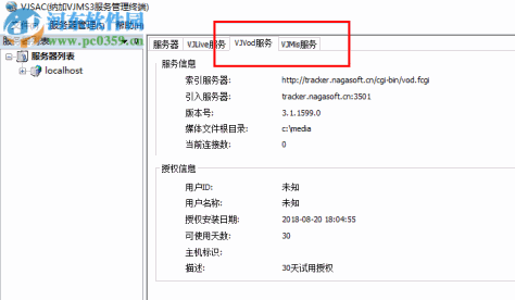 VJSAC(纳加VJMS3服务管理终端) 3.1.1599.0 官方版