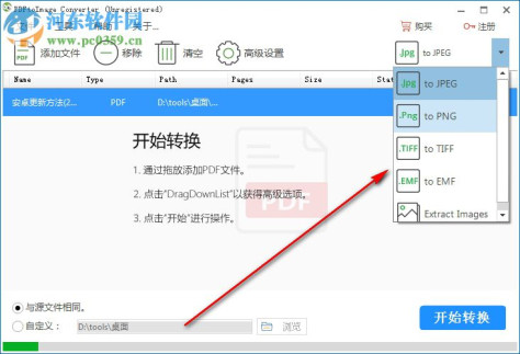 PDFtoImage Converter(PDF转图片软件) 4.2.2.1 官方版