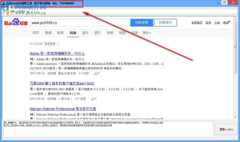 万能cookie提取工具 1.0 免费版