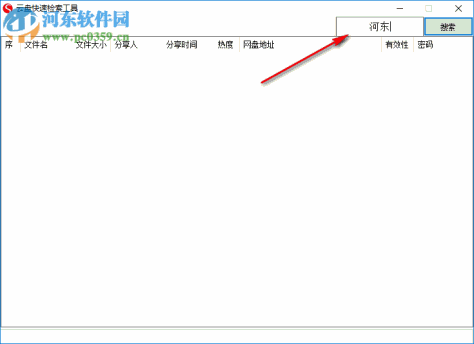 云盘快速检索工具 1.0.0.0 免费版