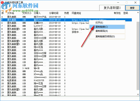 云盘快速检索工具 1.0.0.0 免费版