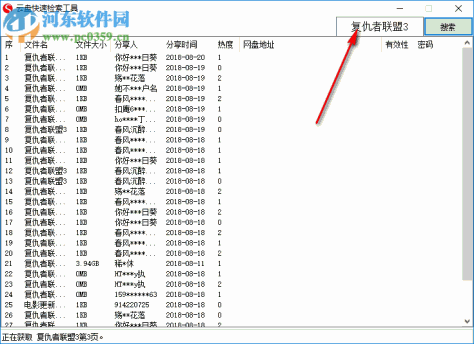 云盘快速检索工具 1.0.0.0 免费版