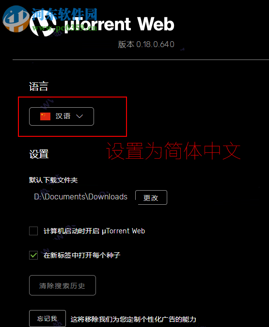 utorrent web(比特流网络版)