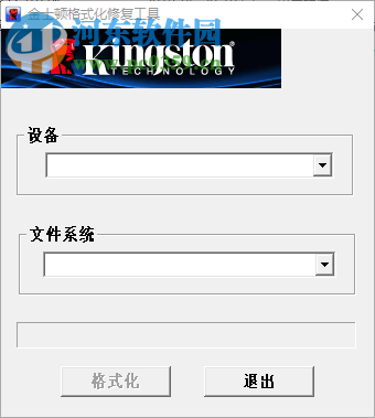 kingston format utility中文版(金士顿u盘修复工具) 1.0.3.0 官方版