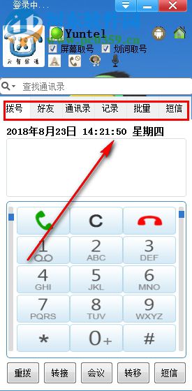 Yuntel电话自动拨号软件