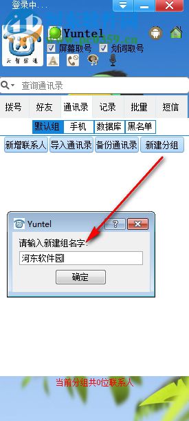 Yuntel电话自动拨号软件