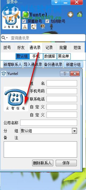 Yuntel电话自动拨号软件