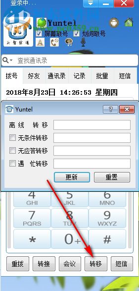 Yuntel电话自动拨号软件