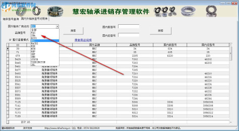 慧宏轴承型号查询软件 1.20 免费版