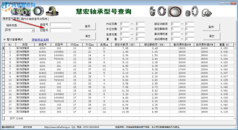 慧宏轴承型号查询软件 1.20 免费版