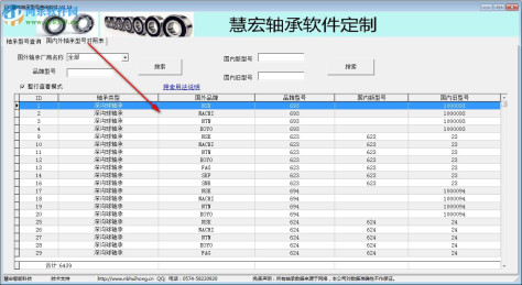 慧宏轴承型号查询软件 1.20 免费版