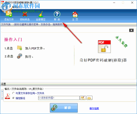 奇好PDF密码破解(移除)器 3.5.1 官方免费版