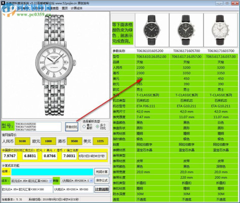 手表资料查询系统 5.31 免费版