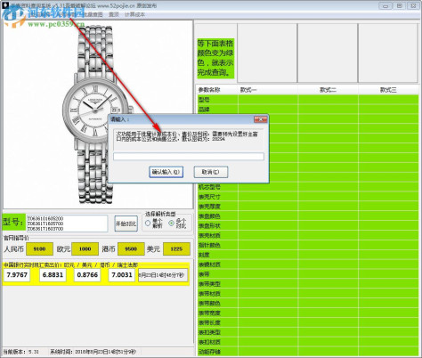 手表资料查询系统 5.31 免费版