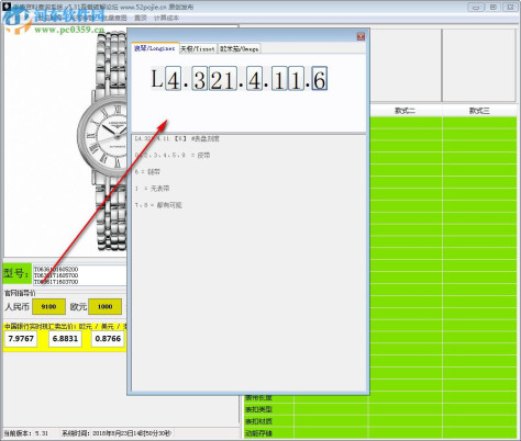 手表资料查询系统 5.31 免费版