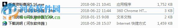 手表资料查询系统 5.31 免费版