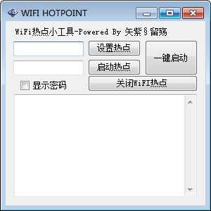 wifi hotpoint(wifi热点设置工具) 1.0 免费版