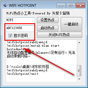 wifi hotpoint(wifi热点设置工具) 1.0 免费版