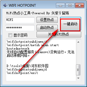 wifi hotpoint(wifi热点设置工具) 1.0 免费版