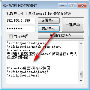 wifi hotpoint(wifi热点设置工具) 1.0 免费版