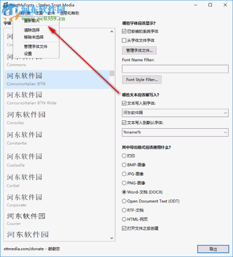 Print My Fonts下载(字体打印软件) 18.4.12 官方版