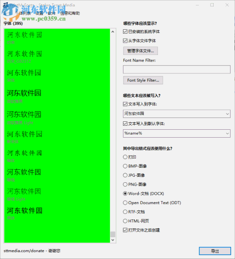 Print My Fonts下载(字体打印软件) 18.4.12 官方版