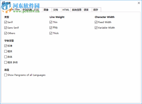 Print My Fonts下载(字体打印软件) 18.4.12 官方版