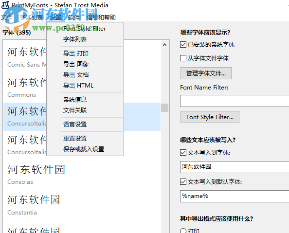 Print My Fonts下载(字体打印软件) 18.4.12 官方版