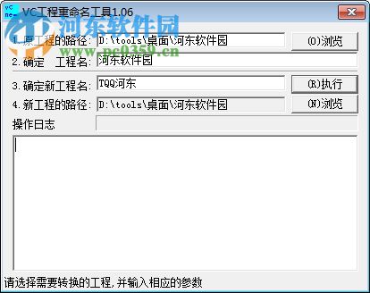 VC工程重命名工具 1.06 免费版