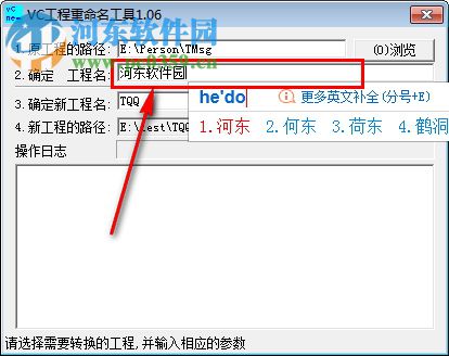 VC工程重命名工具 1.06 免费版