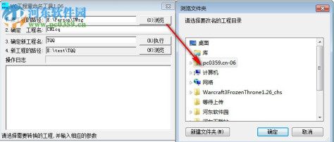 VC工程重命名工具 1.06 免费版