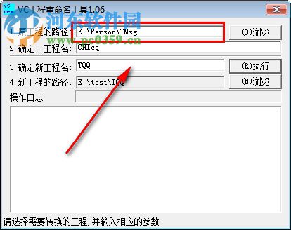 VC工程重命名工具 1.06 免费版