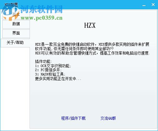 HZX快速启动工具 1.0.7.4 免费版