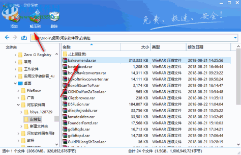 贝贝压缩软件 2.0 免费版