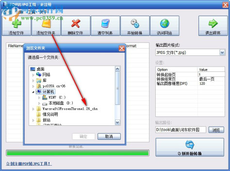 无敌PDF转JPG工具 2.2 免费版