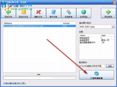 无敌PDF转JPG工具 2.2 免费版