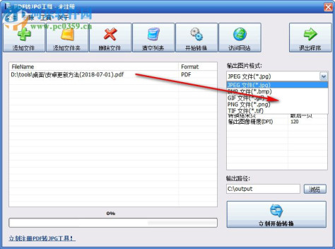 无敌PDF转JPG工具 2.2 免费版